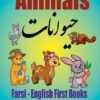 Animals and Insects Farsi - English First Books