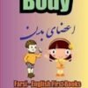 Body Farsi - English First Books