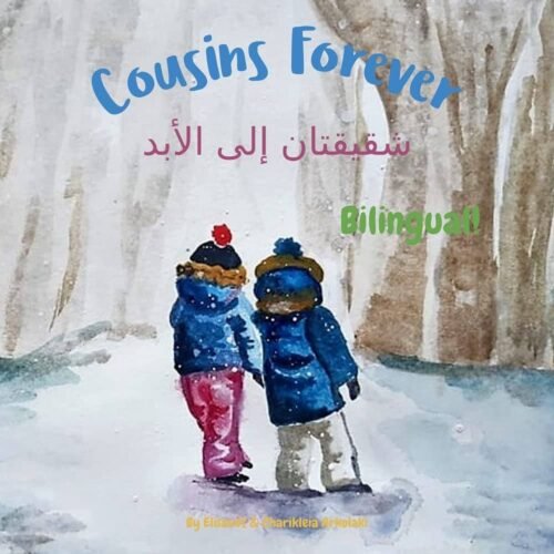 Cousins Forever - دختر عموها برای همیشه