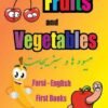 Fruits and Vegetables Farsi - English First Books