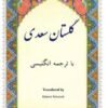 Golestan: In Farsi with English Translation