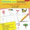 Trace and learn PERSIAN-FARSI ALPHABETS