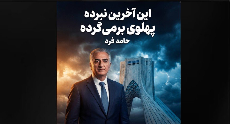 Iranian Rappers 2026, Pahlavi Barmigarde